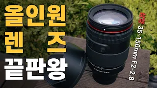 삼양 35-150mm F2-2.8 렌즈 리뷰