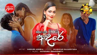 Nimak Nathi Mage Adare (නිමක් නැති මගේ ආදරේ) Title Song - Shenuri Angela | Hiru Life Music