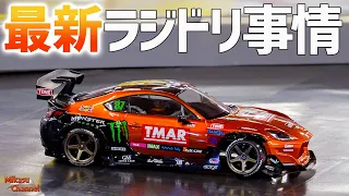 最新のドリフト ラジコンの世界！ラジドリしようぜ♪【RC DRIFT】