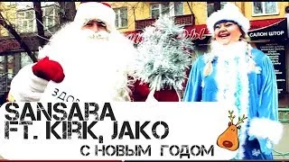 Sansara - С Новым годом (feat  Kirk, Jako) [новые клипы 2014, русский рэп]