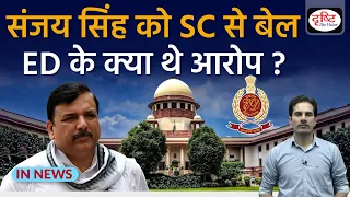 Sanjay Singh gets Bail from SC: ED Allegations | InNews | Drishti IAS