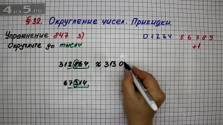 Упражнение № 847 (Вариант 3) – Математика 5 класс – Мерзляк А.Г., Полонский В.Б., Якир М.С.