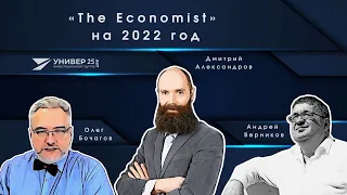 «The Economist» на 2022 год