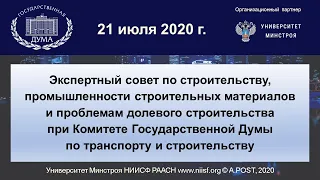 Обсуждение федерального законодательства и региональных строительных программ