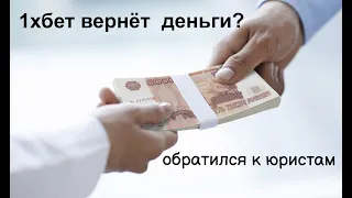 Вернуть проигранные деньги с 1хбет I Часть 2