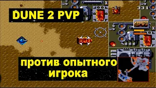 контроль карты - ключ к успеху? Dune 2 PVP