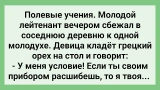 Как Лейтенант в Деревню к Молодухе Бегал! Сборник Свежих Смешных Жизненных Анекдотов!