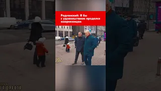 Роднянский: Я бы с удовольствием продался американцам #shorts