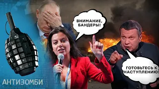 УВАГА, БАНДЕРИ! Пропагандисти готують НАСТУП ЯЗИКОМ! АНТИЗОМБІ 2023 — 47 повний випуск українською