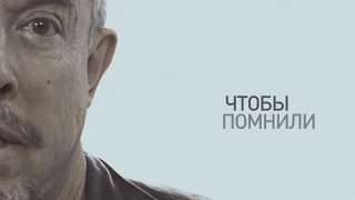 9 МАЯ ДЕНЬ ПОБЕДЫ. АНДРЕЙ МАКАРЕВИЧ — ЧТОБЫ ПОМНИЛИ