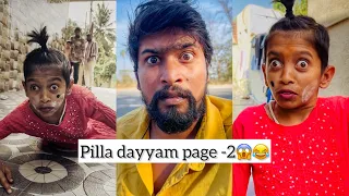 Pilla dayyam page -2 😂|| akkicherry || telugucomedy ||