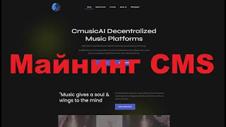 Майнинг монеты CMS.