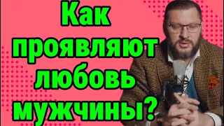 Как определить, ЛЮБИТ он вас или нет?