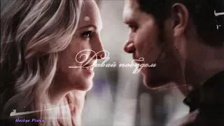 Klaus and Caroline || Jughead and Betty [ Давай побудем близкими ] ( collab Crazy Dream )