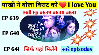 Ghum Hai Kisikey Pyaar Meiin | S1 | Ep.639 |Pakhi ne Virat Ko Bola ❤️ I Love You | Full Episode Info