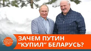 Путин купил Беларусь за миллиард долларов? При чем здесь Янукович— ICTV