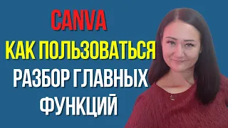 Canva // Сделайте превью для видео YouTube онлайн за несколько минут в Canva!