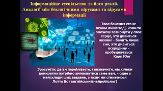 Віруси інформації  Аналогії між біологічними вірусами та вірусами інформації 04 05 2024 2