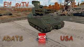 WarThunder. ADATS и остальные.