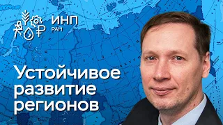 От концепции к измерениям: пространственное устойчивое развитие экономики России