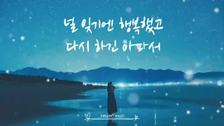 [1시간듣기]어쩌면 우리는 이별하지 못한지도