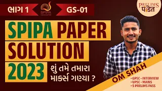 SPIPA Paper Solution  2023 | GS 01| SPIPA Entrance Exam Preparation |