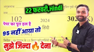 22 फरवरी Hindi पेपर में जाकर छाप देना 95 नंबर पक्का | Up Board class 12th Hindi important Paper 2024