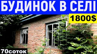 Огляд будинку в селі за 1800$ ПРОДАЖ