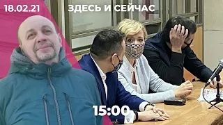 Приговор активистке «Открытой России». Два года тюрьмы журналистам в Беларуси. Смирнов на свободе