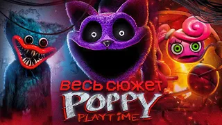 🧸Весь сюжет Poppy Playtime (1-3 главы)