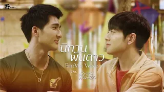 OPV นิทานพันดาว (ภูผาเธียร Version) Ost.นิทานพันดาว 1000stars - EarthMix