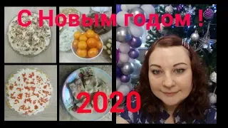 Новогодний стол🍰/Всех с Новым годом!/Готовлю салаты😊