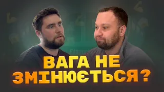 ВАГА НЕ ЗМІНЮЄТЬСЯ? Інший ТРЕНЕР? Шлях схуднення Тимофія. (5 серія)