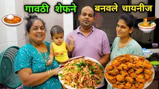 गावठी शेफने बनवले चायनीज फ्राईड राईस,चिकन पकोडा,शेझवान चटणी🍜 Rohan's Vlog