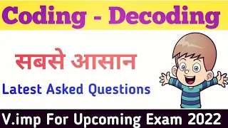Reasoning CODING-DECODING सबसे आसान Latest Asked Questions | V.imp for Upcoming Exams 2022