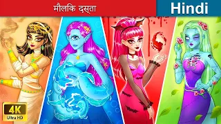 मौलिक दस्ता 💗 Elemental squad in Hindi 🌜 Hindi Stories 🌤️ @woafairytales-hindi