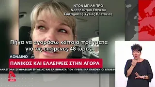 Αγγλία: Έκλεισαν οι παμπ