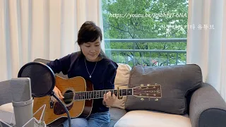 바람이 불어오는 곳 - 김광석 COVER by 아일랜드기타( Islandguitar)