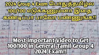 TNPSC பொதுத்தமிழ் 100/100 எடுக்கணும்னா இந்த வீடியோ கண்டிப்பா பயனுள்ளதாக இருக்கும்!! | General Tamil