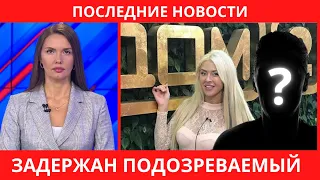 новости Задержан предполагаемый убийца звезды "Дома-2" Насти Кочервей