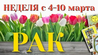 РАК 🌷🌷🌷 НЕДЕЛЯ с 4 - 10 марта 2024 года Таро Прогноз ГОРОСКОП Angel Tarot