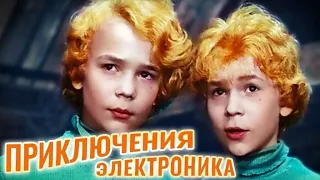 Приключения Электроника (1979) - Трейлер к фильму (Отрывок)