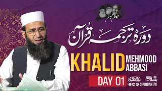 Day 01- Bayan ul Quran by Khalid Mehmood Abbasi  2024