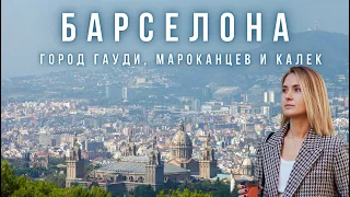 Почему в Барселоне ЭТО до сих пор существует?