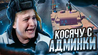 КУПИЛ АДМИНКУ чтобы КОСЯЧИТЬ - Arizona RP - GTA SAMP