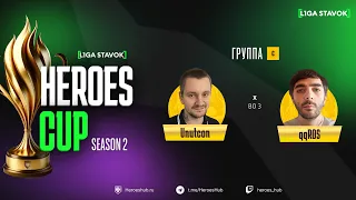 ТУРНИР НА 300 000 HEROES CUP SEASON 2 | Group B @unutcon  vs @qqROS | Герои 3