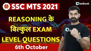 SSC MTS Reasoning Paper 2021 | Expected Questions for SSC MTS 2021 | Abhinav Sir