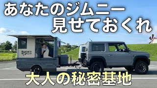 【新型ジムニーJB64】アウトドア派必見！ソロキャンしたくなるキャンピングトレーラーカスタム！Suzuki's 4WD Camping Trailer