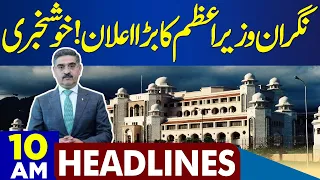 Anwar Ul Kakkar Big Announcement | Dunya News Headlines 10:00 AM | 23 Aug 2023