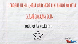 Фінська система шкільної освіти